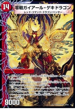 Gaial Violence Dragon, Zero Fighter | Duel Masters Wiki | Fandom